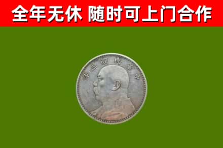 鹰手营子矿区回收袁大头