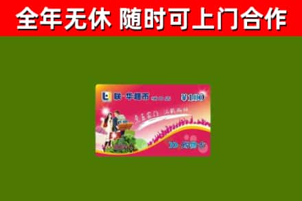 鹰手营子矿区回收购物卡